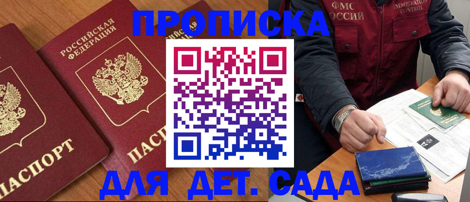 где прописаться в Новошахтинске