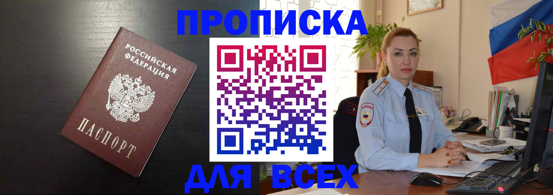 прописка для работы в Новошахтинске