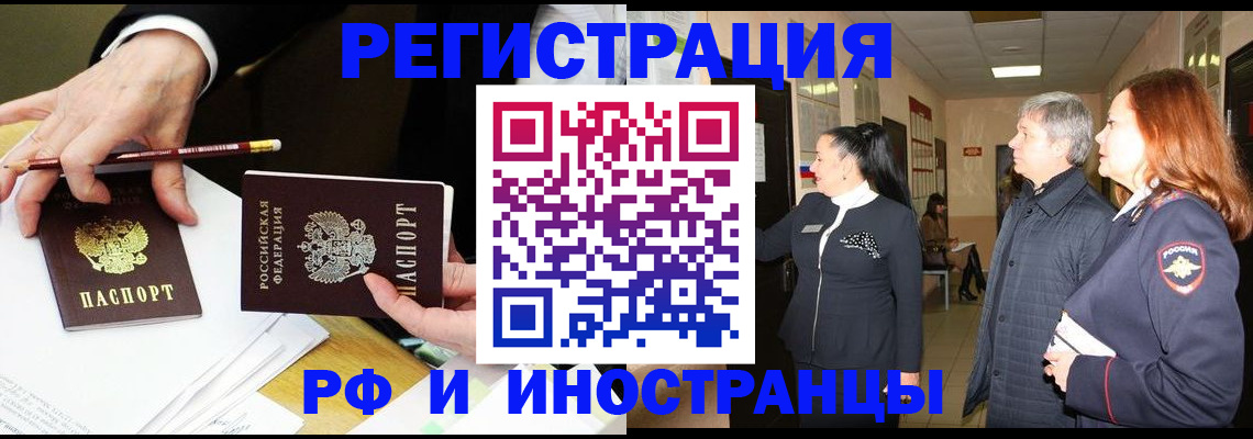 прописка законно в Новошахтинске